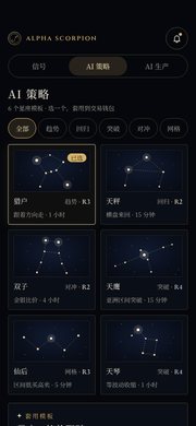 AI 策略 手机版截图