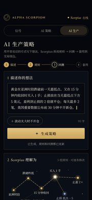 AI 生产策略 手机版截图